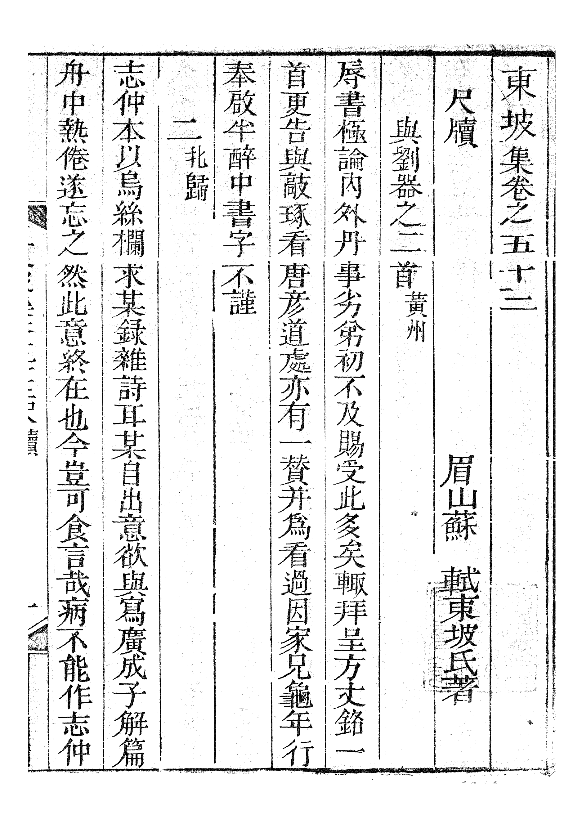 87120-三蘇全集_蘇洵眉州 .pdf_第2页