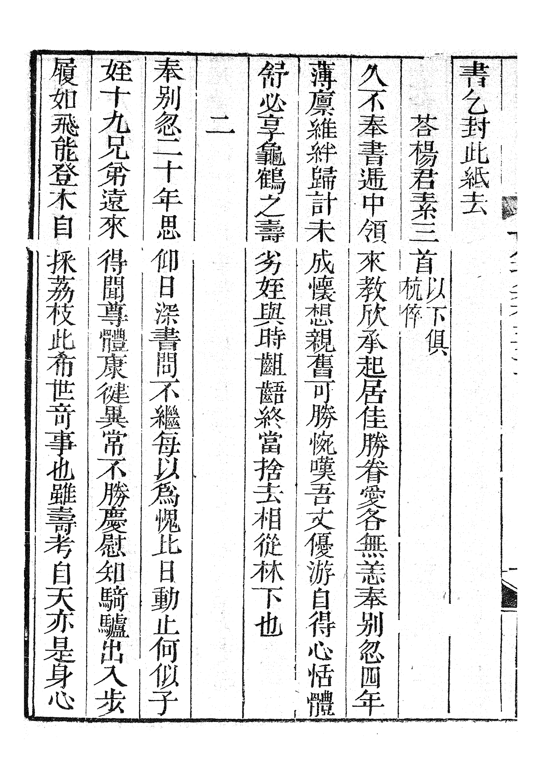 87120-三蘇全集_蘇洵眉州 .pdf_第3页