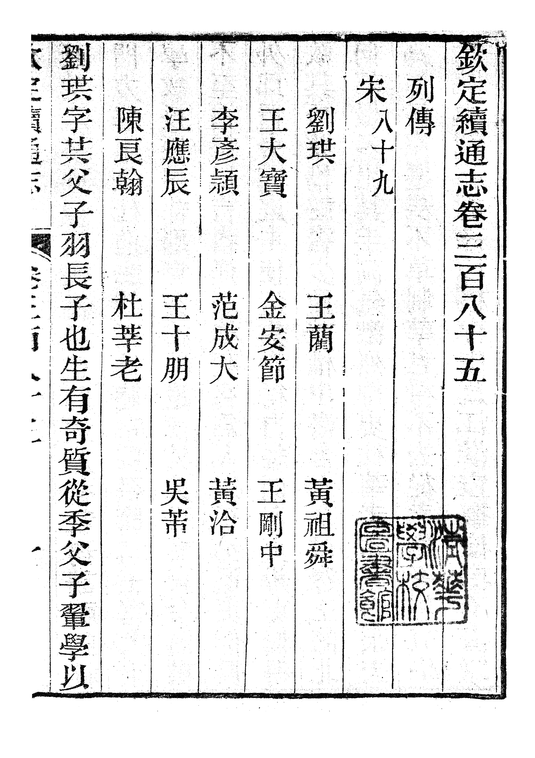 86394-欽定續通志_三通館浙江書局 .pdf_第2页