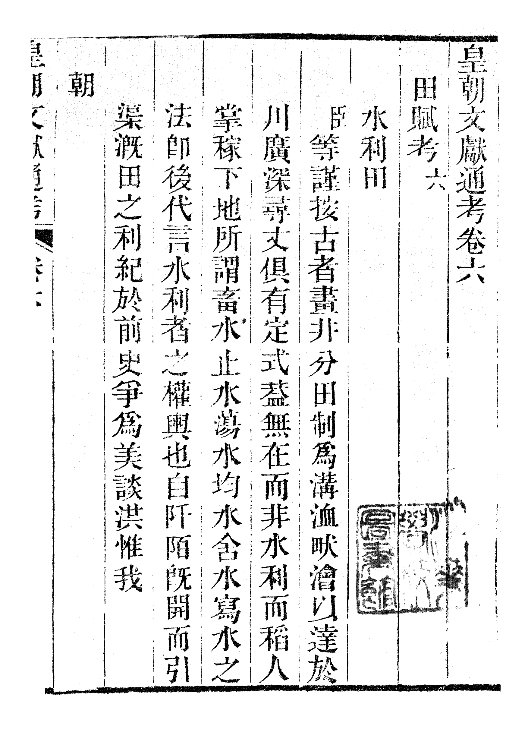 86658-皇朝文獻通考_三通管浙江書局 .pdf_第2页