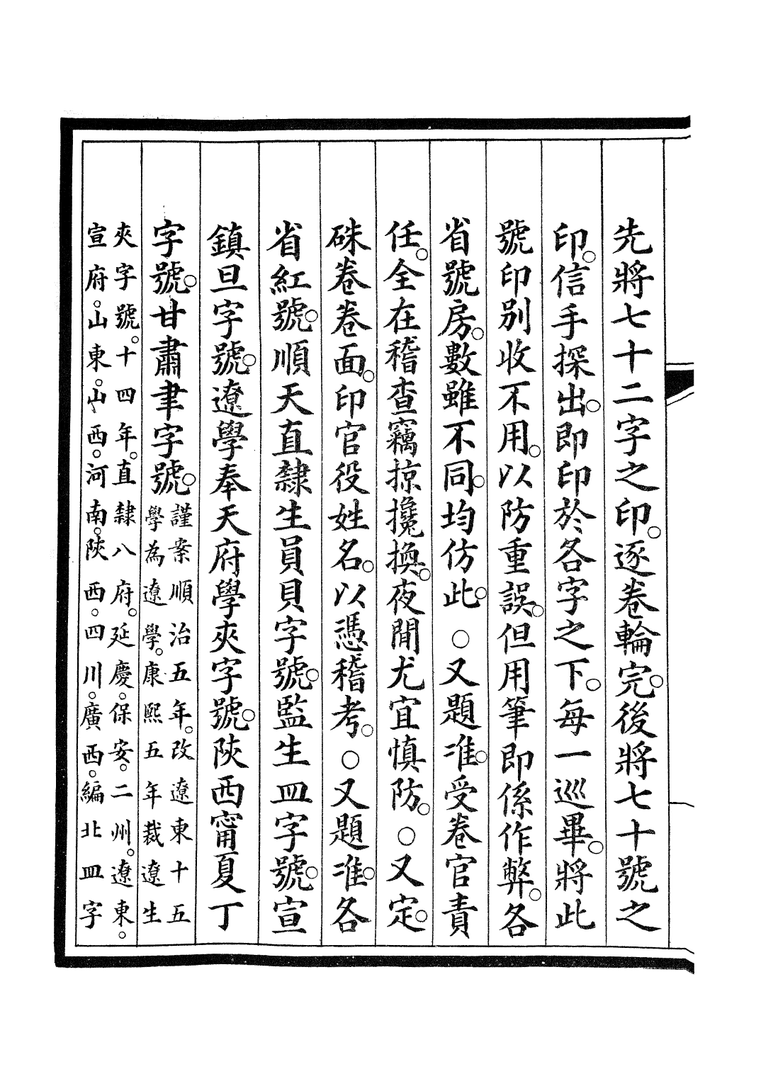 85327-欽定大清會典事例_昆岡李鴻章等編修 .pdf_第3页