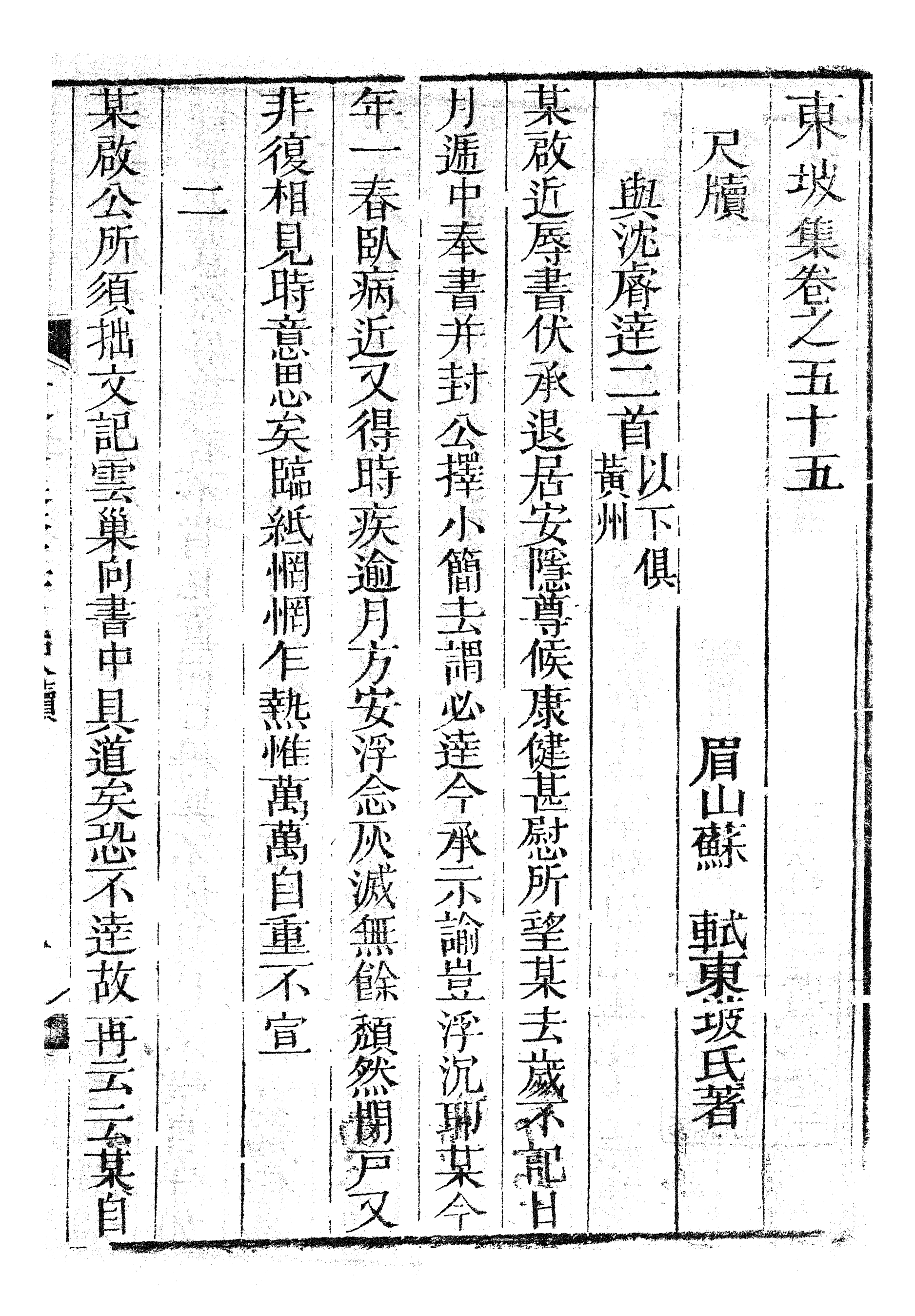 87121-三蘇全集_蘇洵眉州 .pdf_第2页