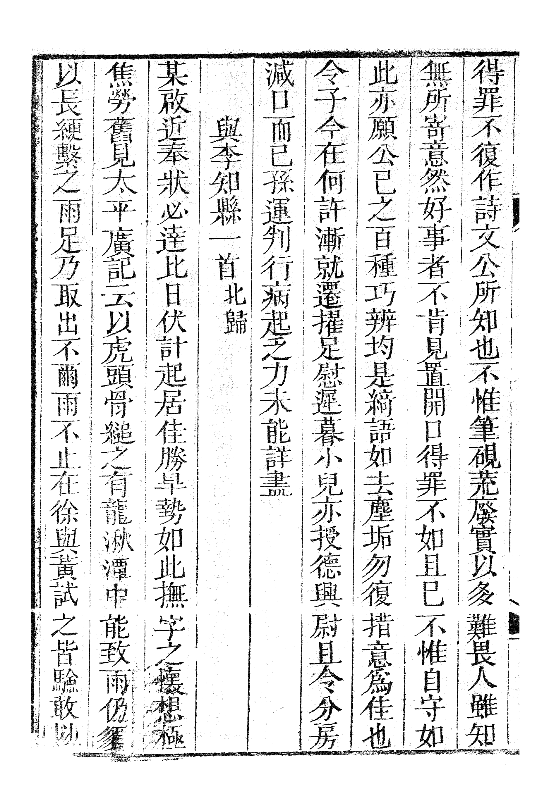 87121-三蘇全集_蘇洵眉州 .pdf_第3页