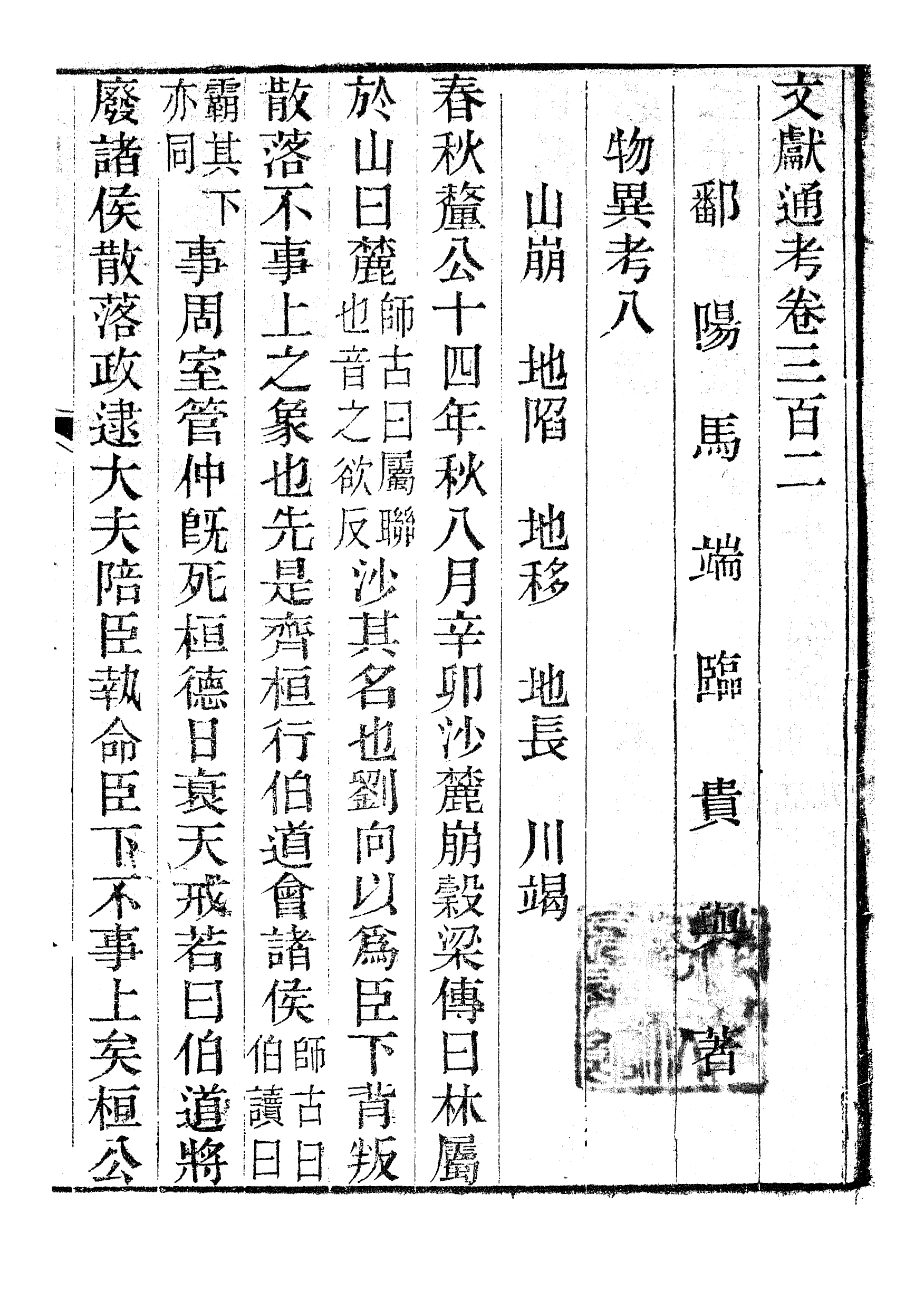 86199-文獻通考_馬端臨浙江書局 .pdf_第2页