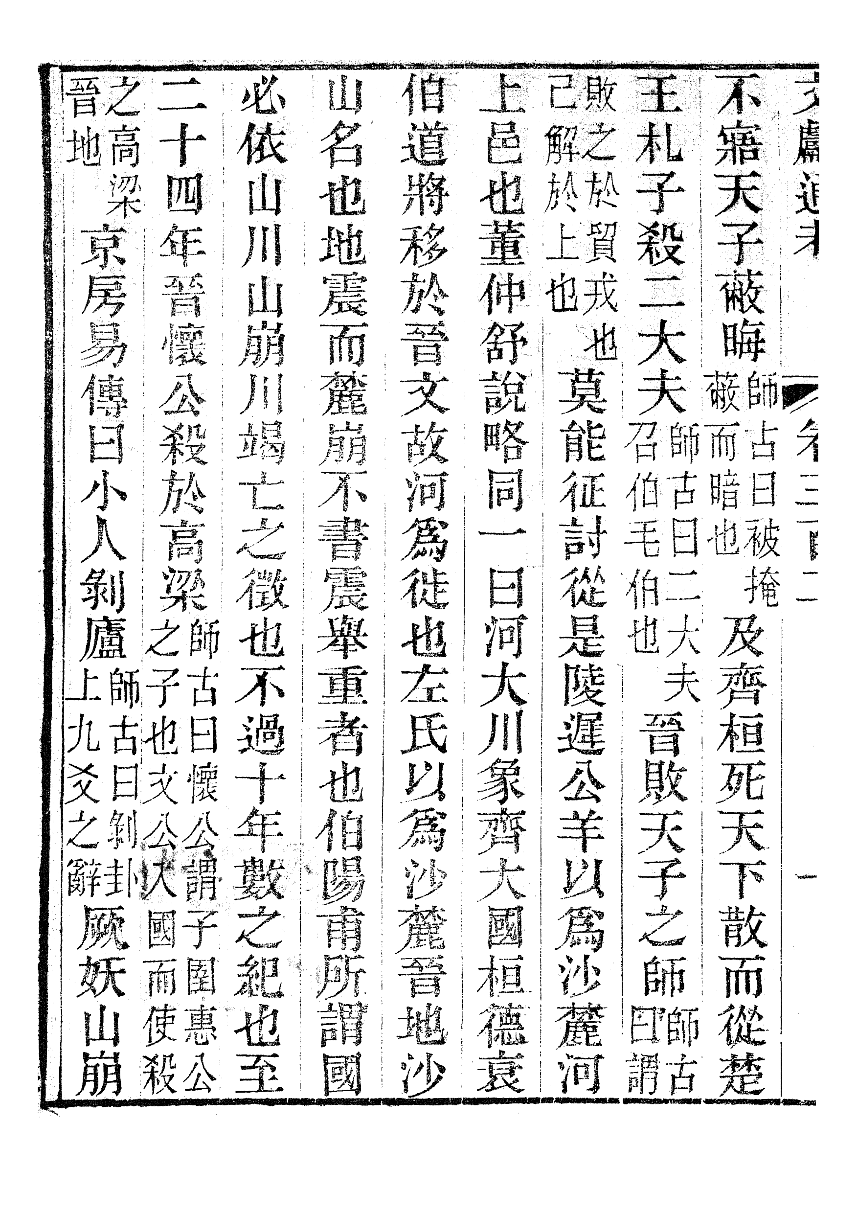 86199-文獻通考_馬端臨浙江書局 .pdf_第3页