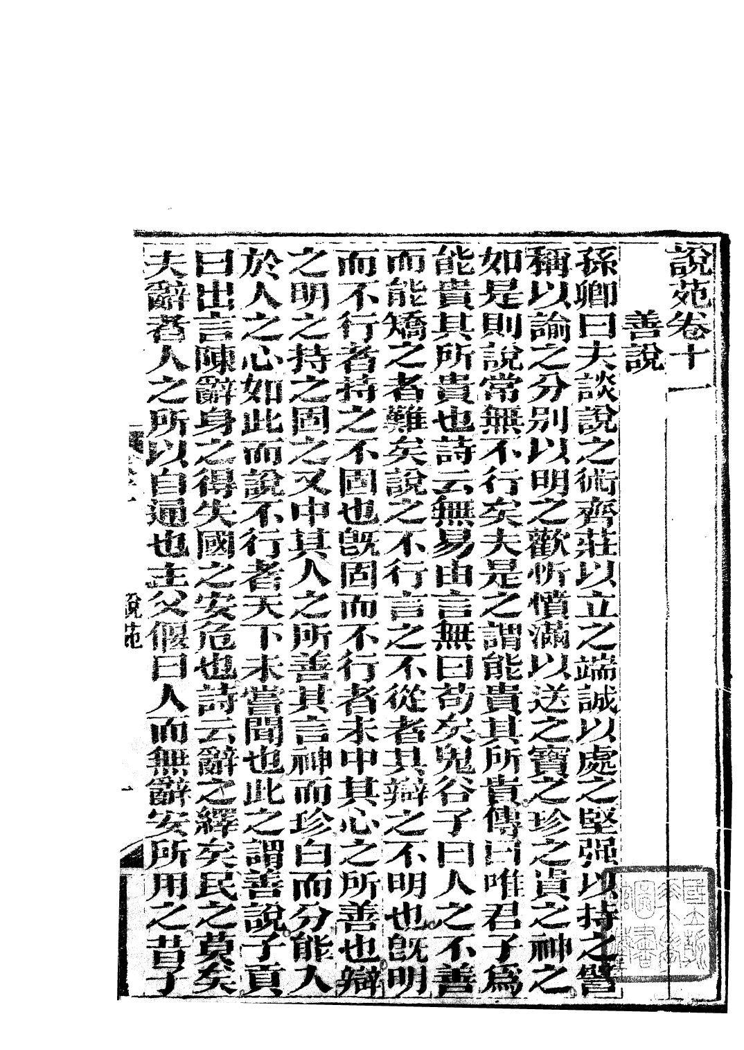 85734-子書百家_湖北崇文書局 .pdf_第2页