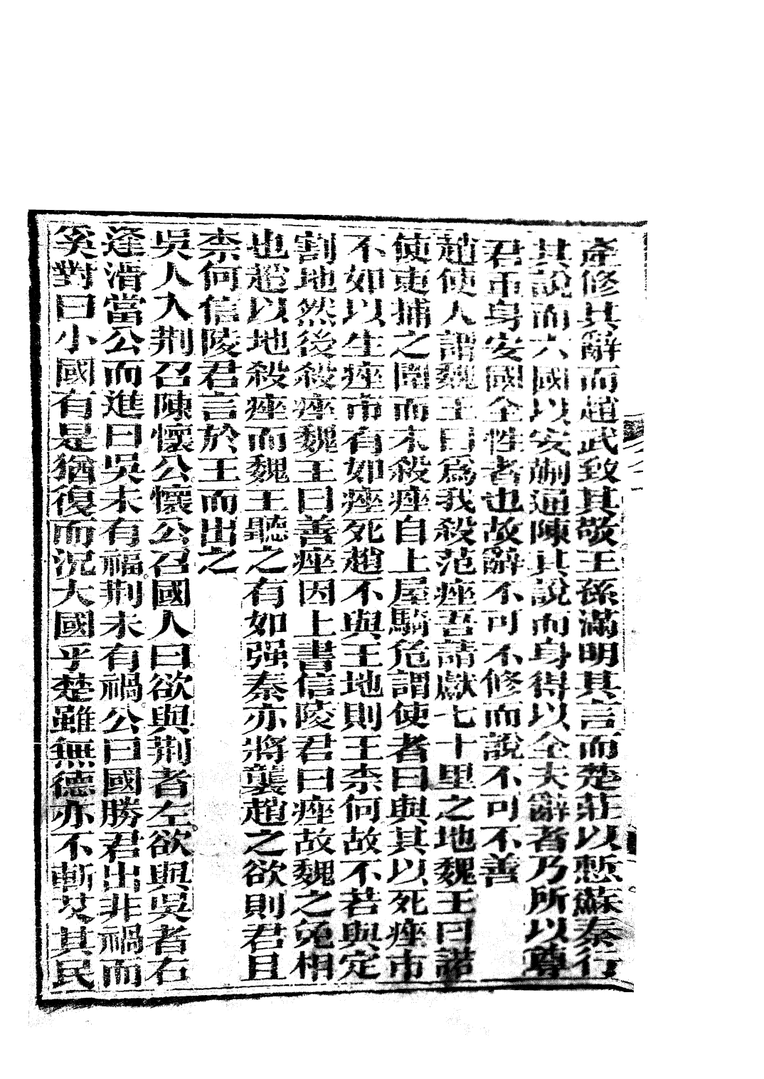 85734-子書百家_湖北崇文書局 .pdf_第3页