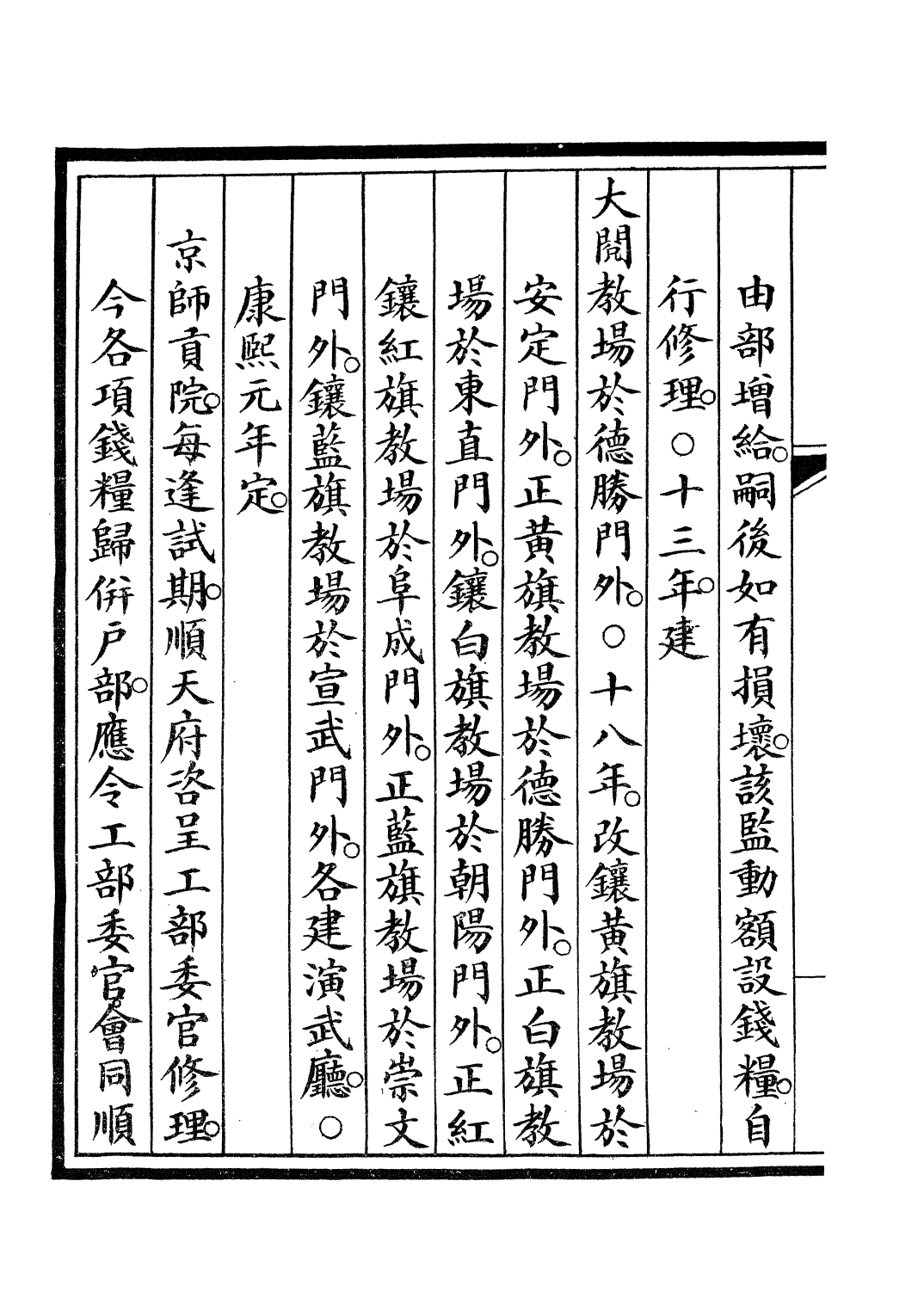 85495-欽定大清會典事例_昆岡李鴻章等編修 .pdf_第3页