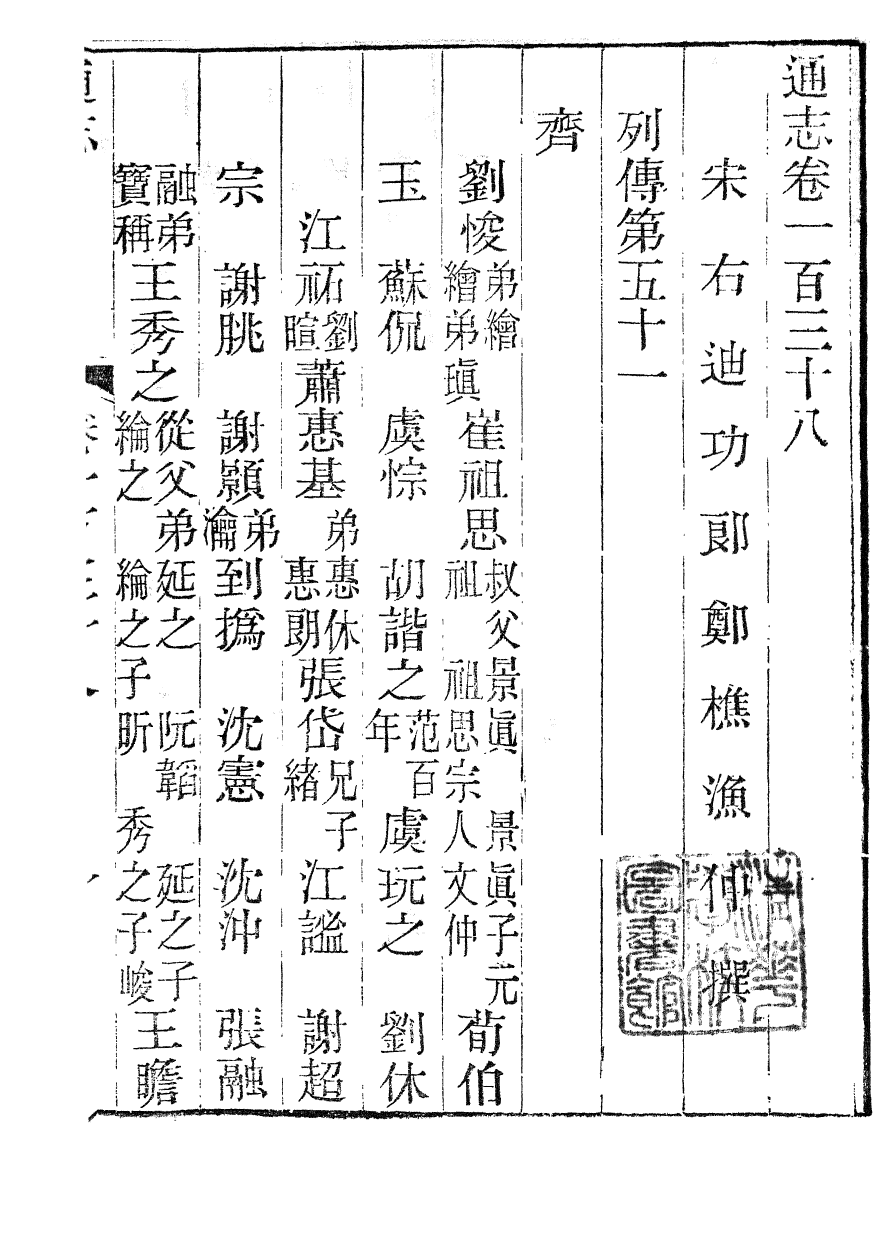 86010-通志_鄭樵浙江書局 .pdf_第2页