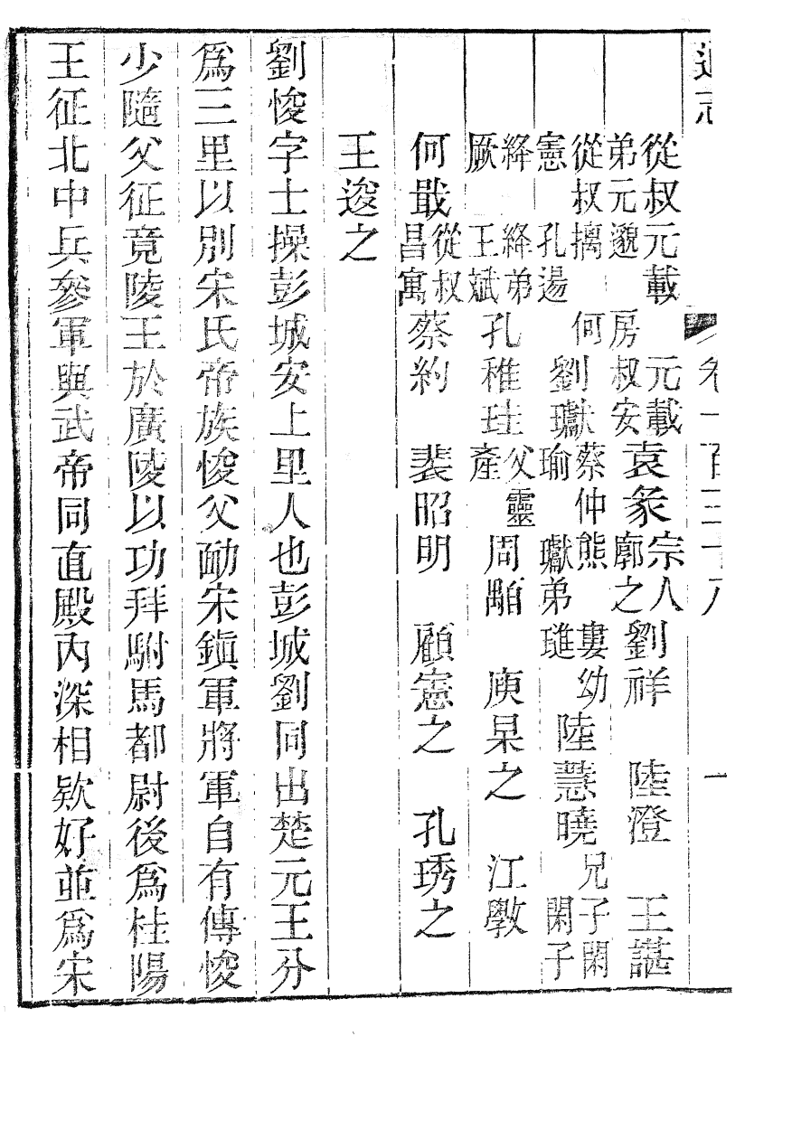 86010-通志_鄭樵浙江書局 .pdf_第3页