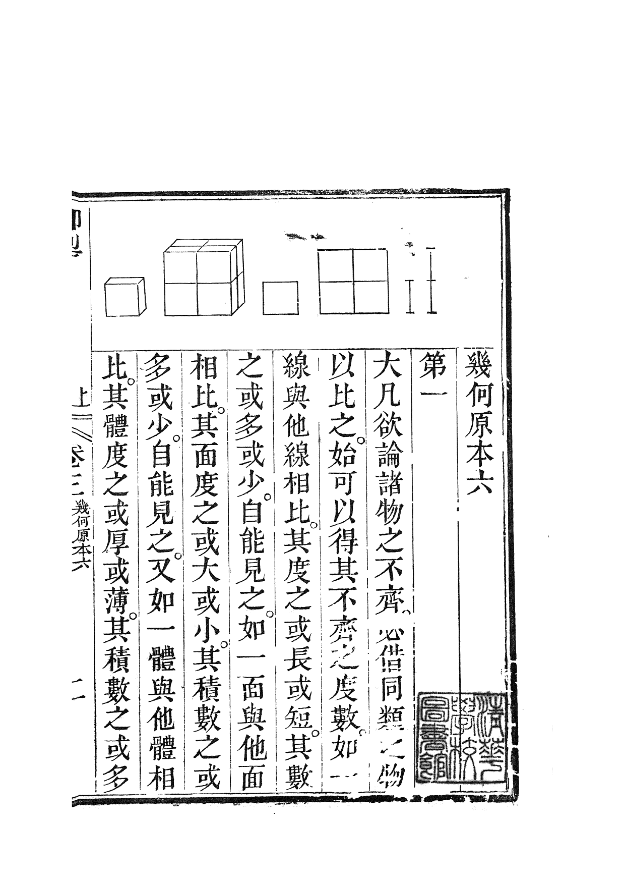 84429-御制數理精蘊_江寧藩署 .pdf_第3页