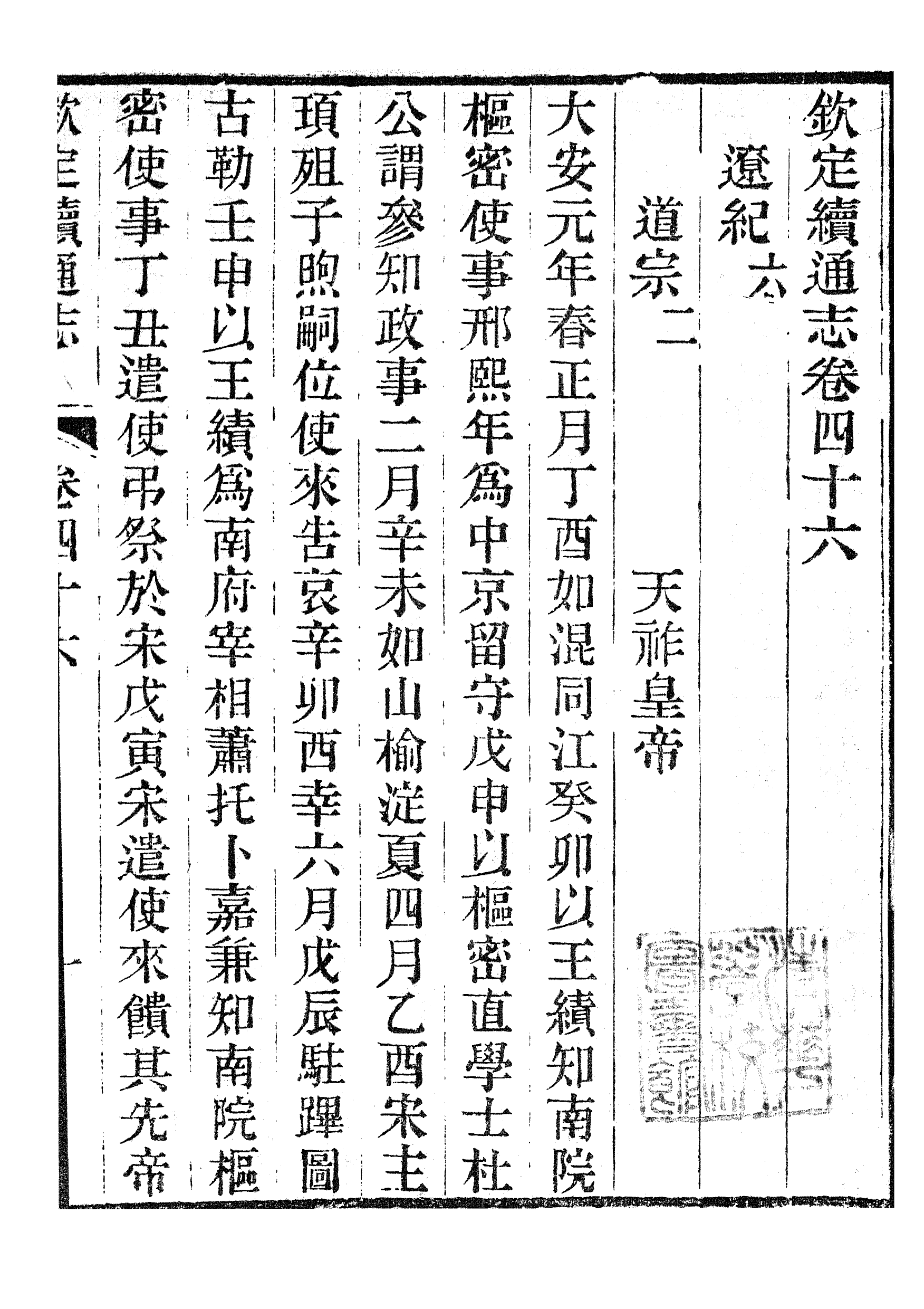 86278-欽定續通志_三通館浙江書局 .pdf_第2页