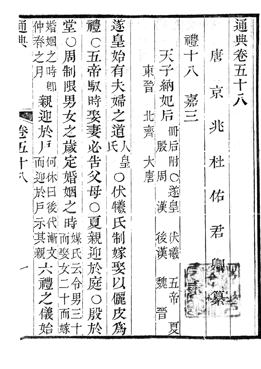 85844-通典_杜佑浙江書局 .pdf_第2页