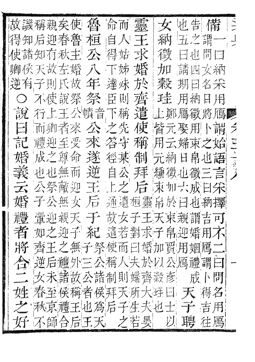 85844-通典_杜佑浙江書局 .pdf_第3页