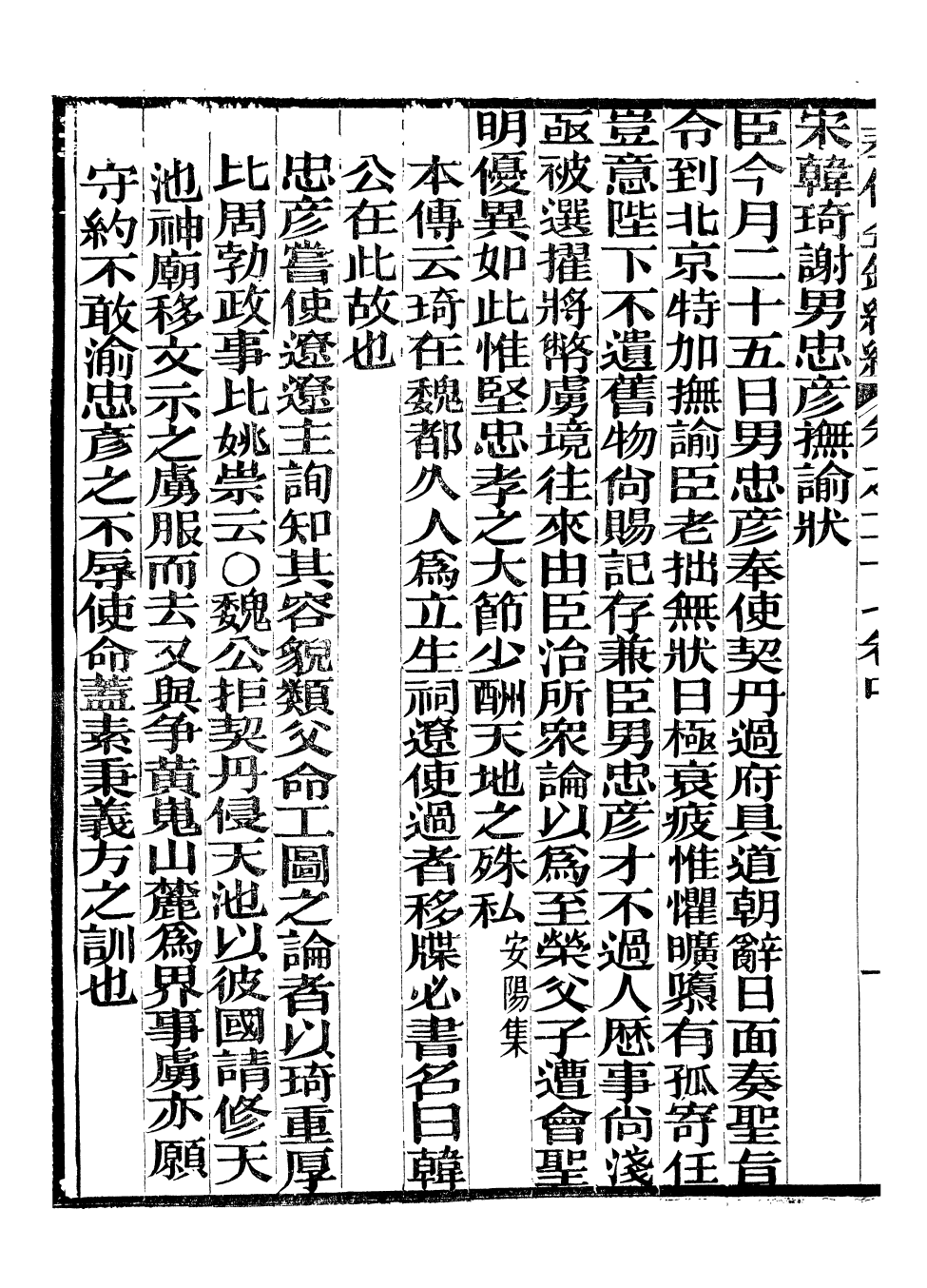 99130-奉使金鑒續編_呂海寰五錫福壽堂 .pdf_第3页