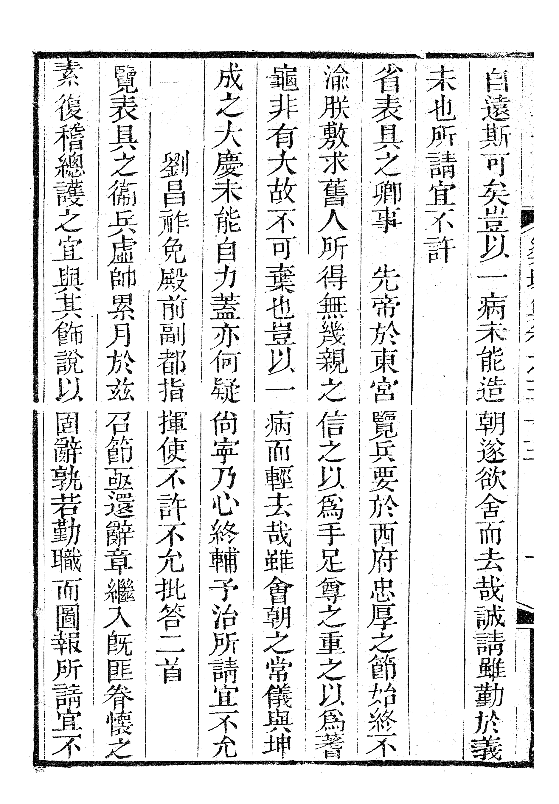 87146-三蘇全集_蘇洵眉州 .pdf_第3页