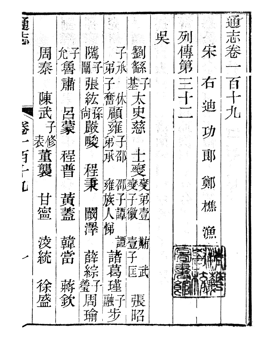 85988-通志_鄭樵浙江書局 .pdf_第2页