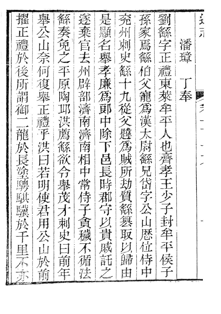 85988-通志_鄭樵浙江書局 .pdf_第3页