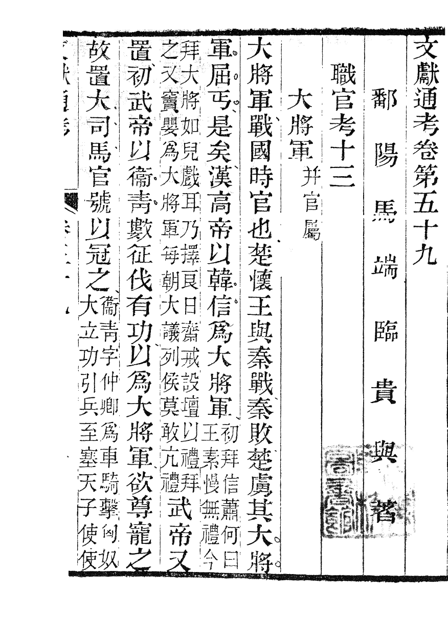 86104-文獻通考_馬端臨浙江書局 .pdf_第2页