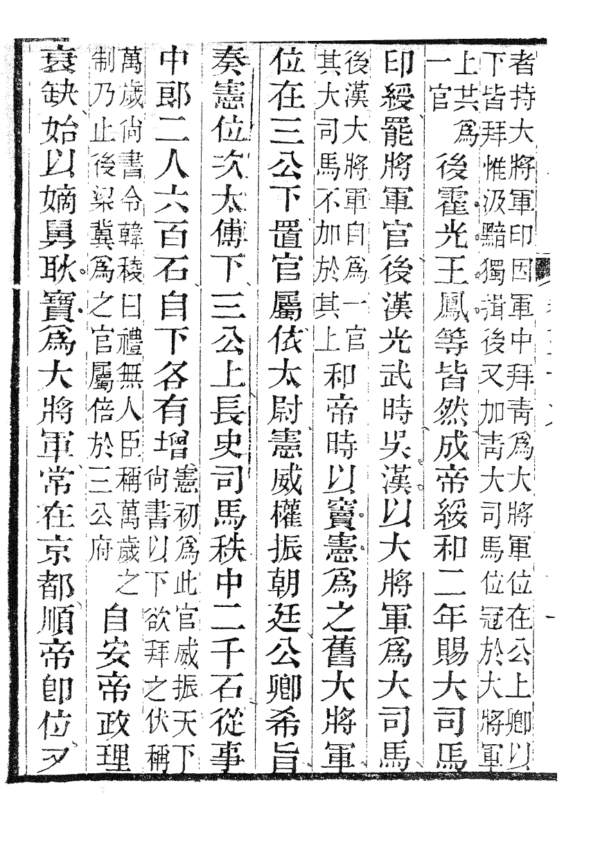 86104-文獻通考_馬端臨浙江書局 .pdf_第3页