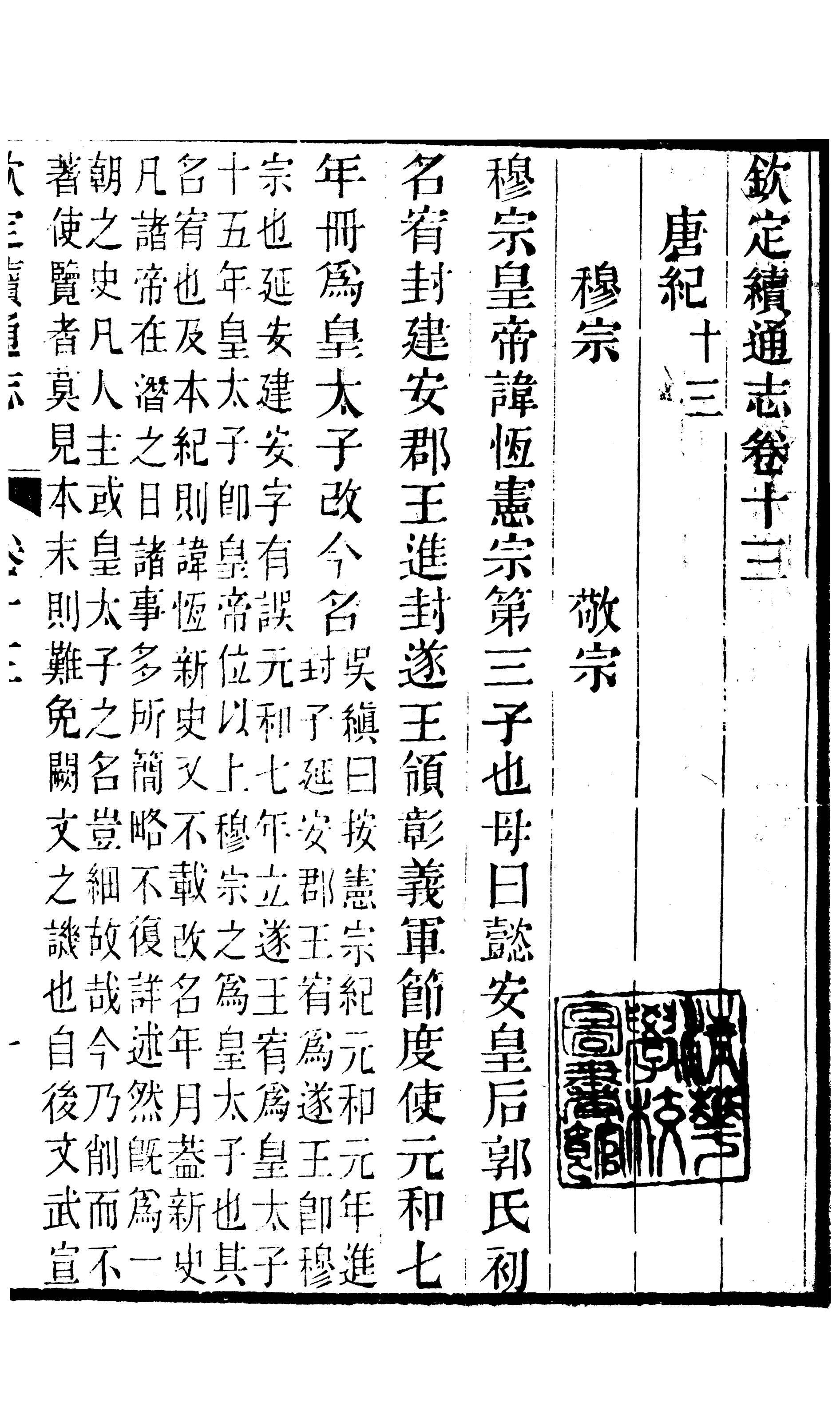 86266-欽定續通志_三通館浙江書局 .pdf_第2页