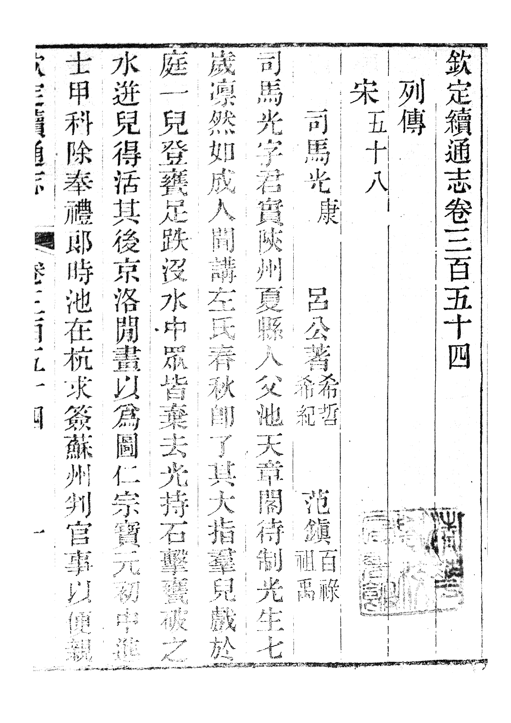 86381-欽定續通志_三通館浙江書局 .pdf_第2页