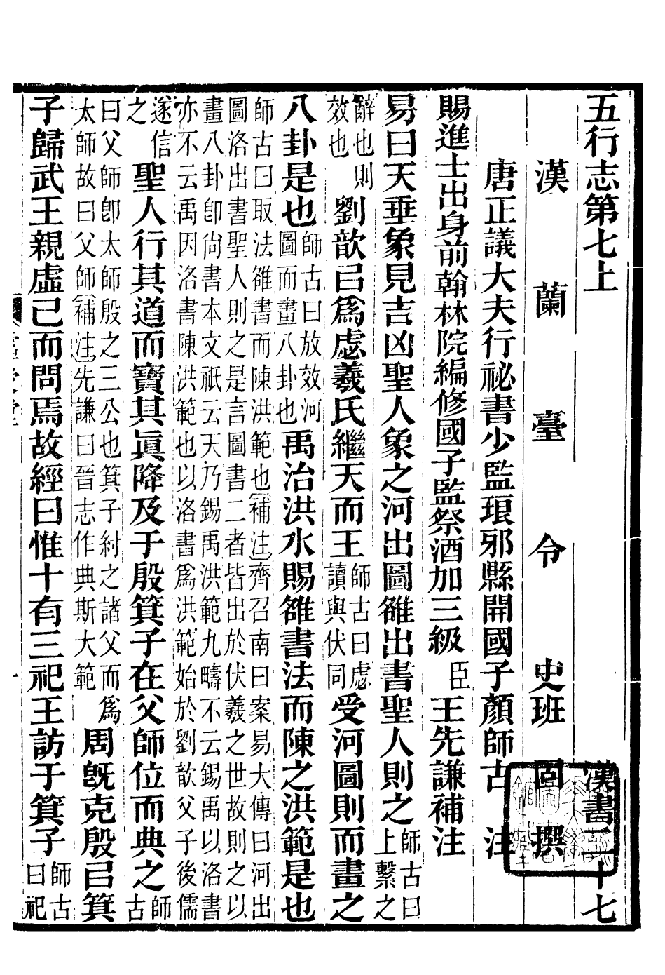 97230-前漢書補注_班固長沙王氏 .pdf_第2页