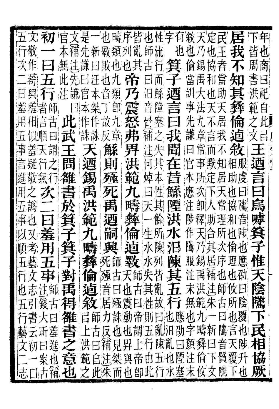 97230-前漢書補注_班固長沙王氏 .pdf_第3页