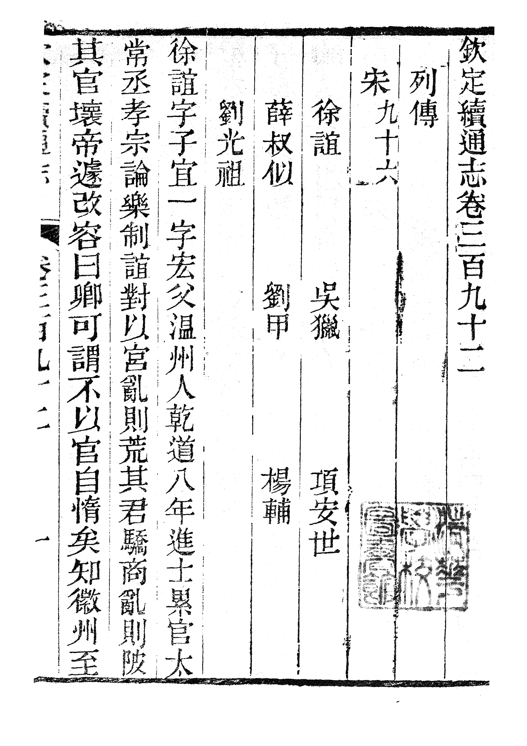 86397-欽定續通志_三通館浙江書局 .pdf_第2页