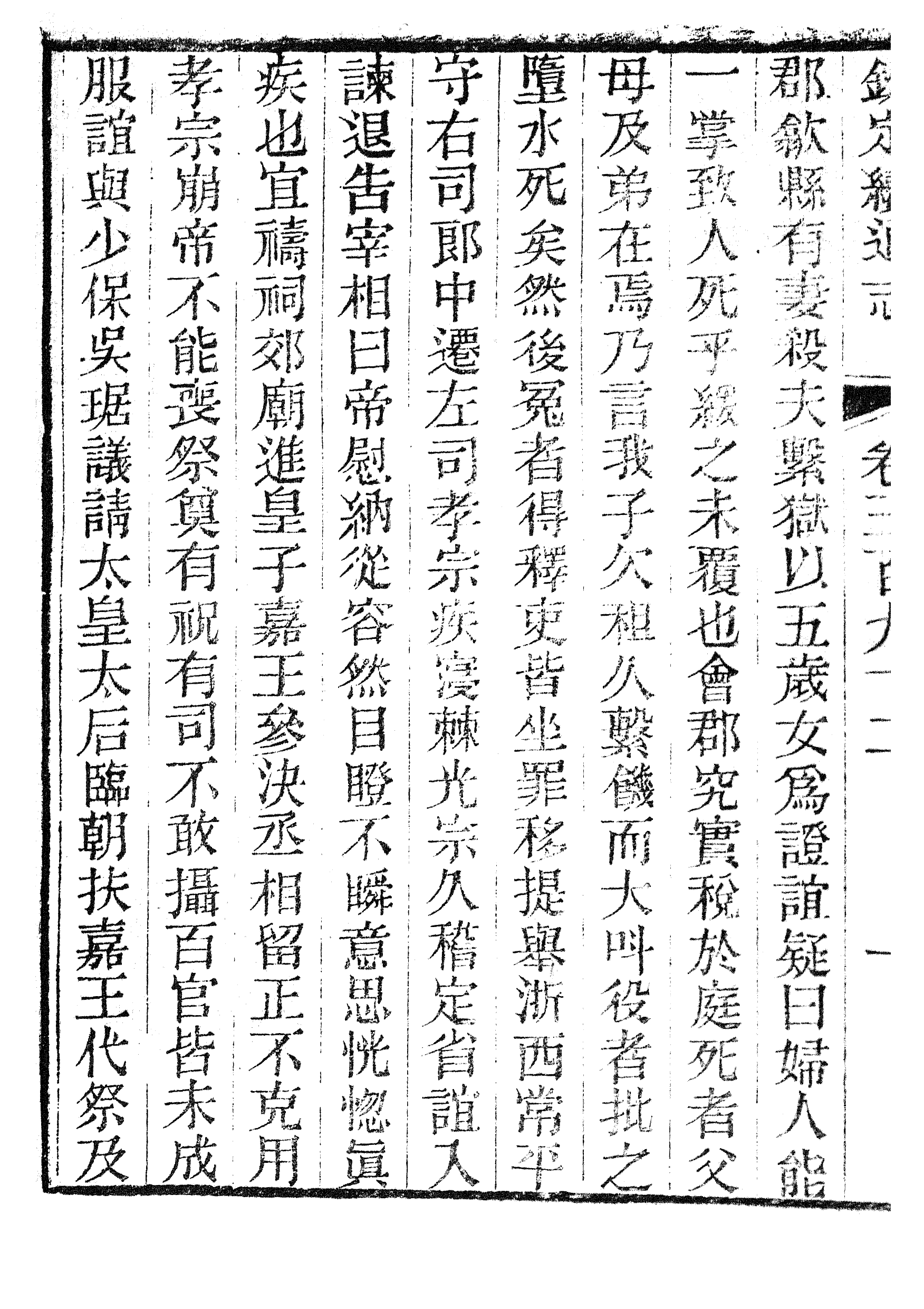 86397-欽定續通志_三通館浙江書局 .pdf_第3页