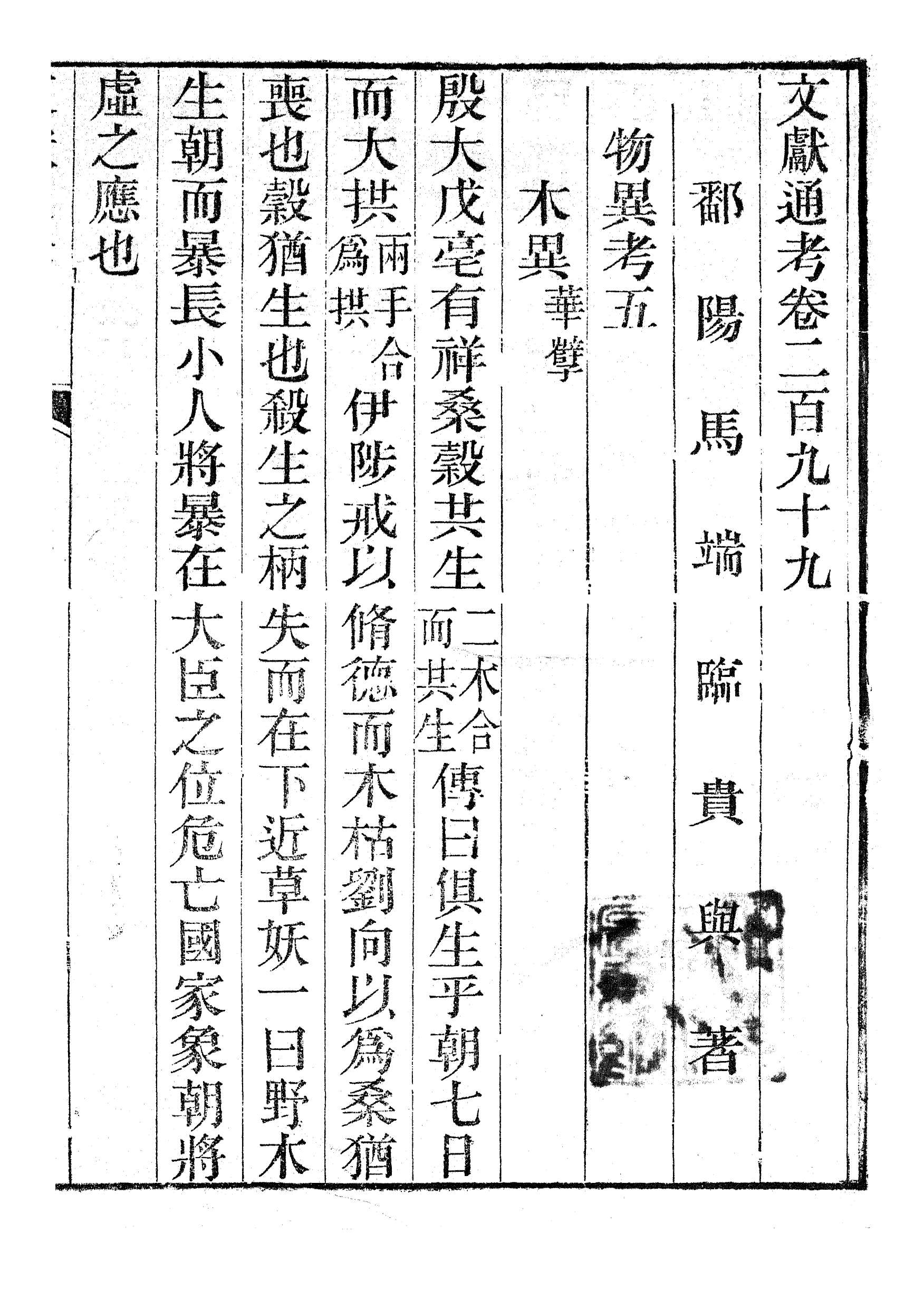 86198-文獻通考_馬端臨浙江書局 .pdf_第2页