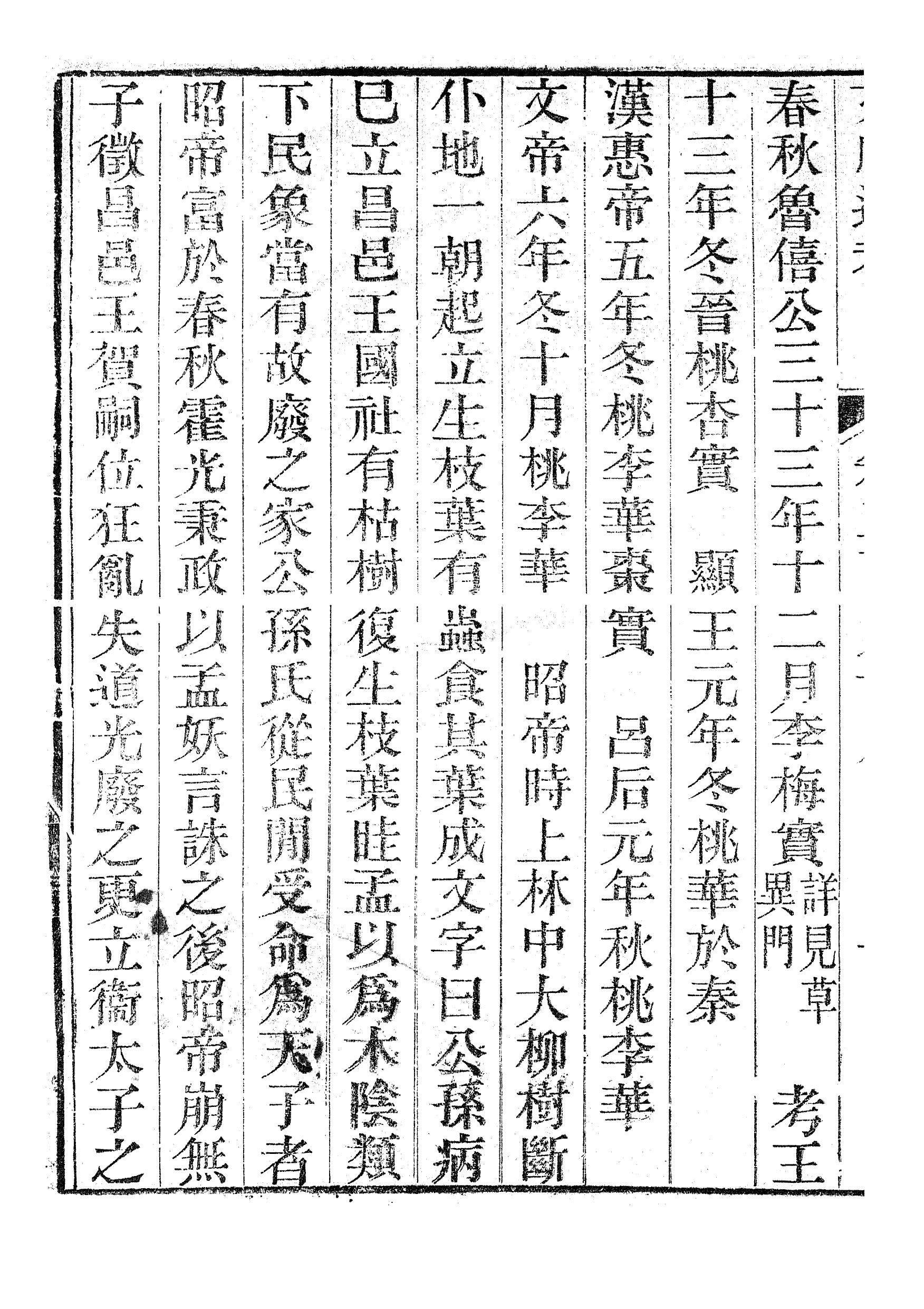 86198-文獻通考_馬端臨浙江書局 .pdf_第3页