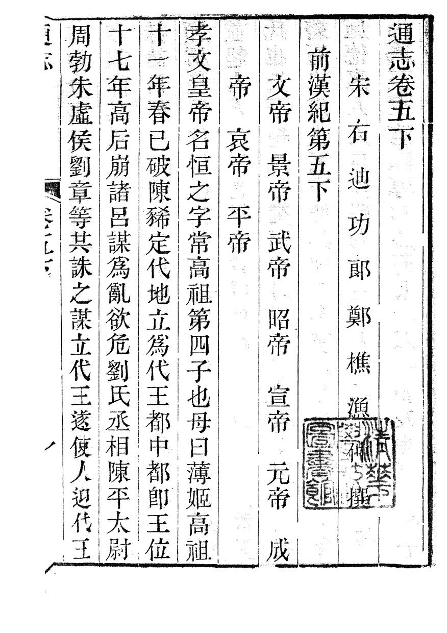 85884-通志_鄭樵浙江書局 .pdf_第2页