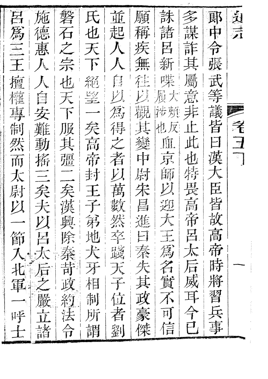 85884-通志_鄭樵浙江書局 .pdf_第3页