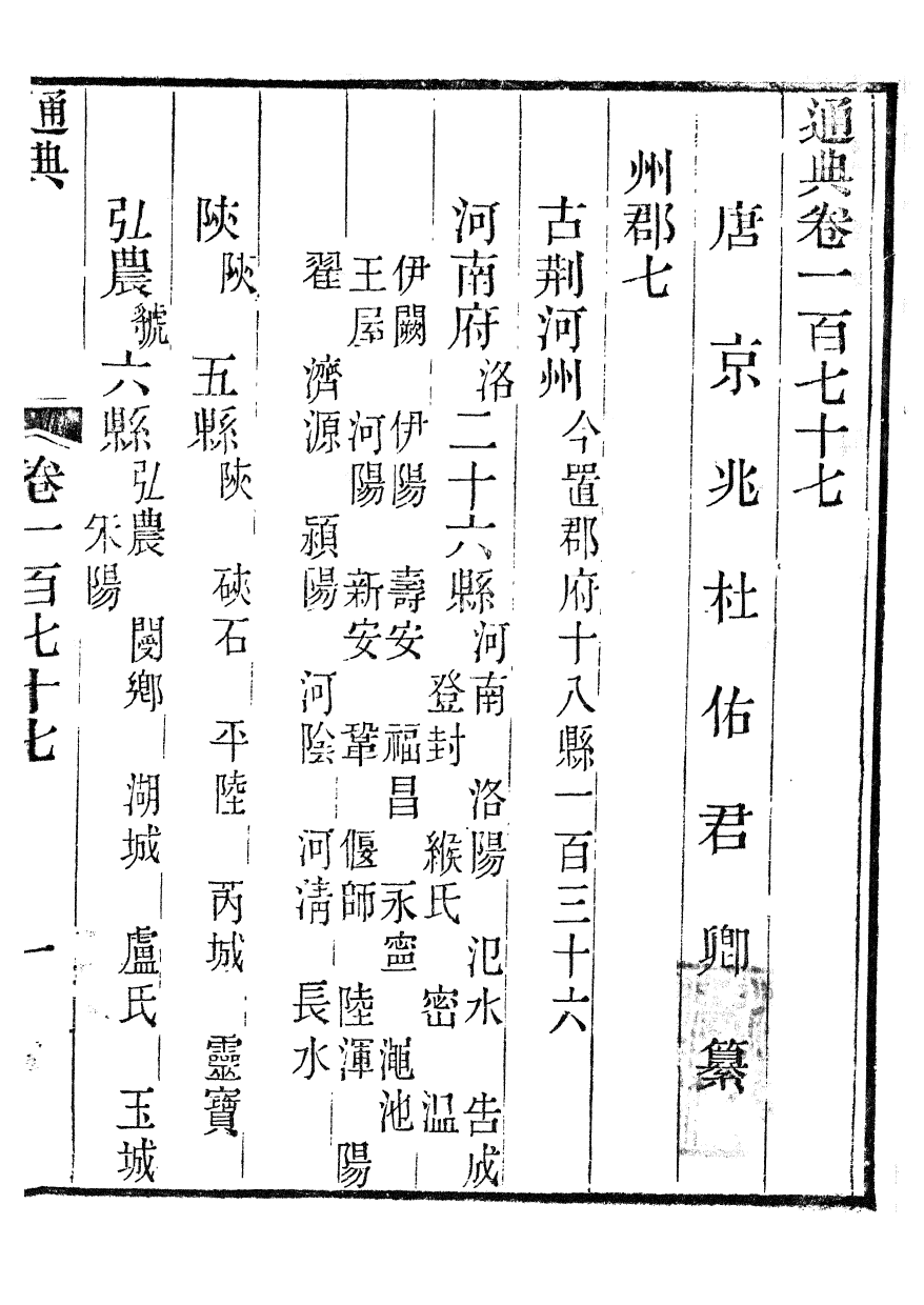 85871-通典_杜佑浙江書局 .pdf_第2页