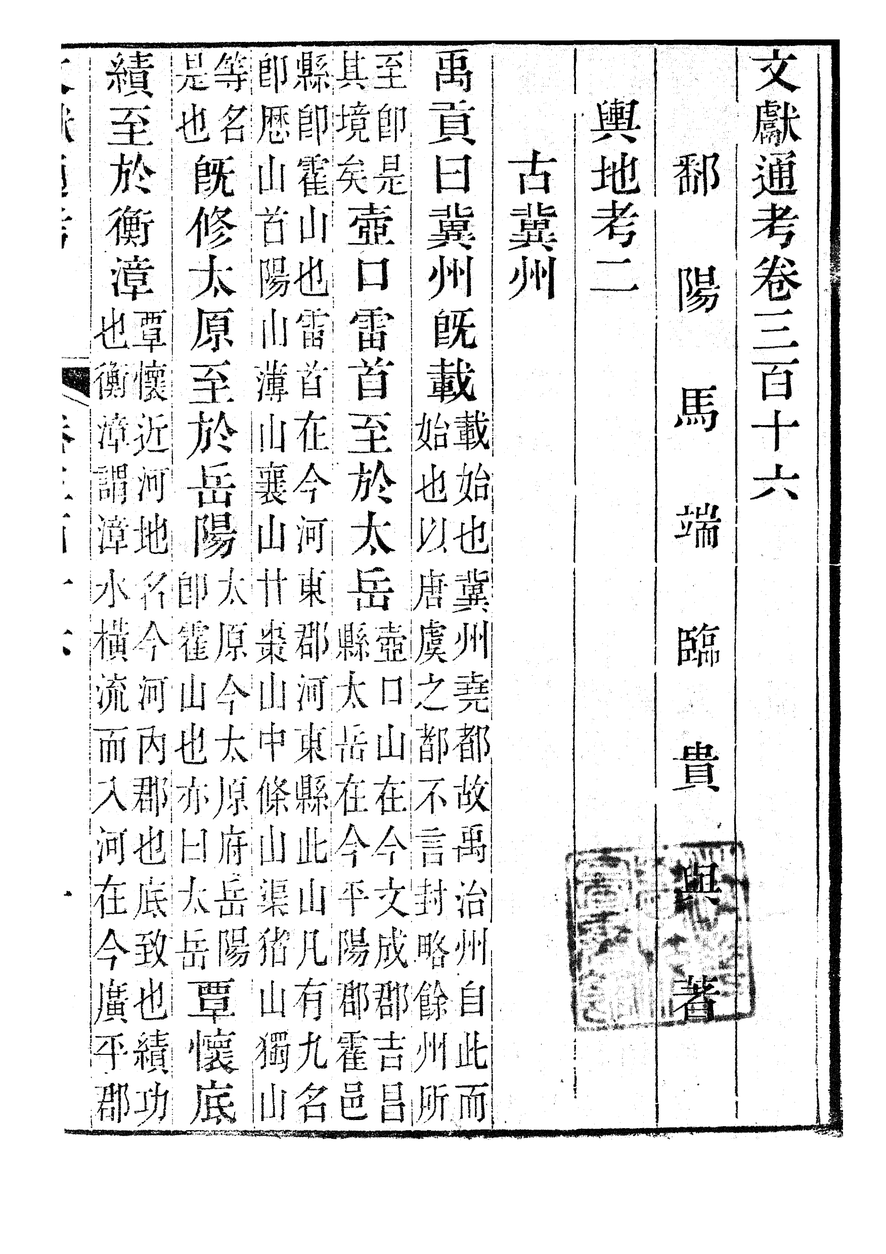 86204-文獻通考_馬端臨浙江書局 .pdf_第2页