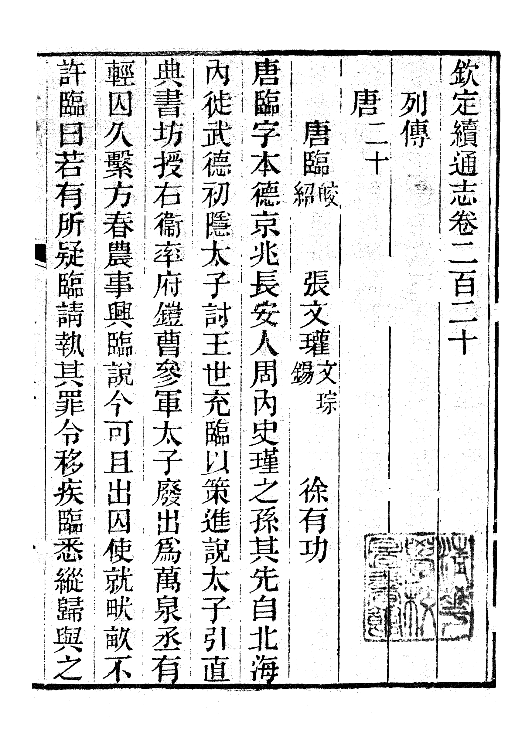 86337-欽定續通志_三通館浙江書局 .pdf_第2页