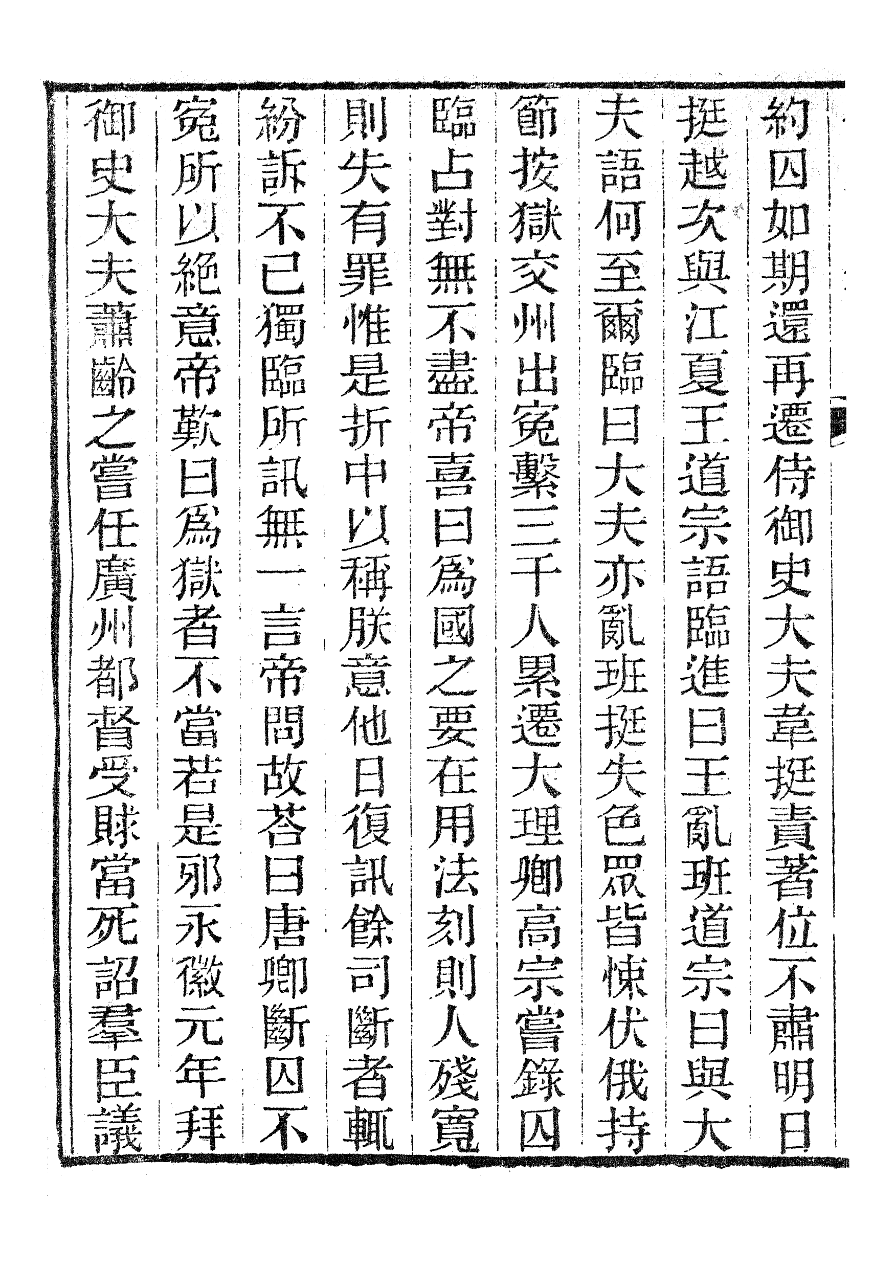 86337-欽定續通志_三通館浙江書局 .pdf_第3页