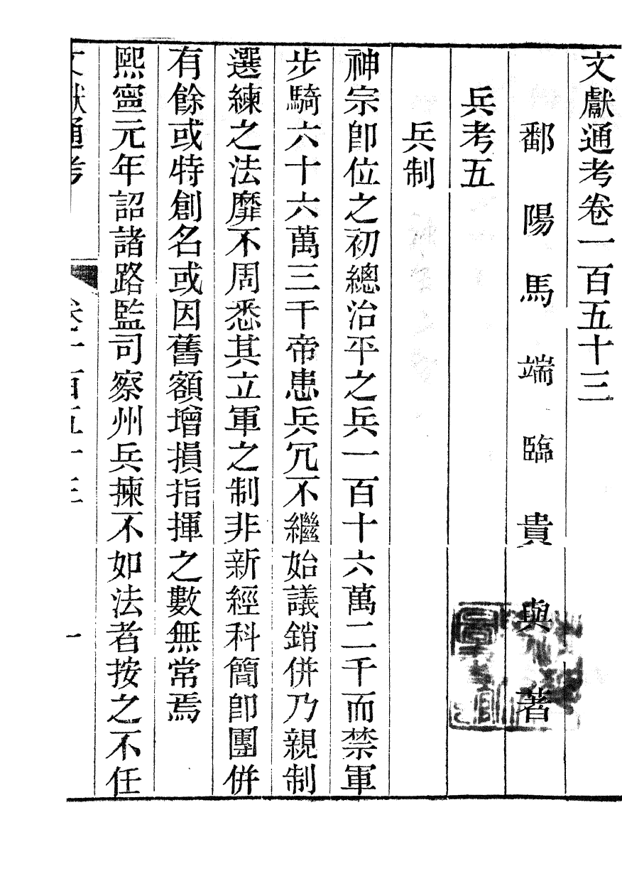 86144-文獻通考_馬端臨浙江書局 .pdf_第2页