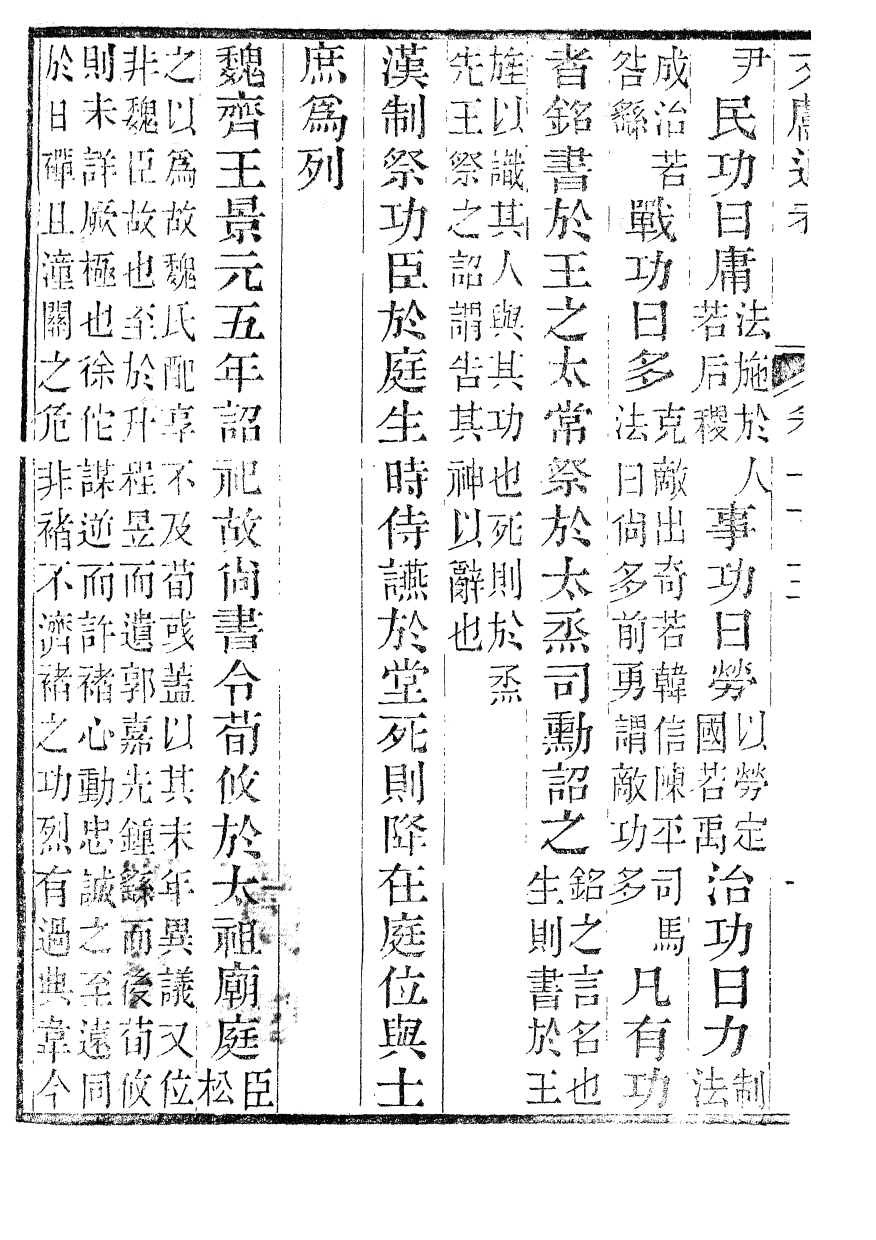 86125-文獻通考_馬端臨浙江書局 .pdf_第3页