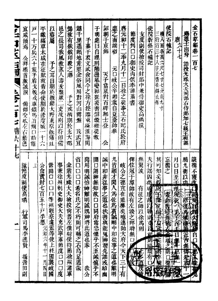 99578-金石萃編_王昶寶善 .pdf_第2页