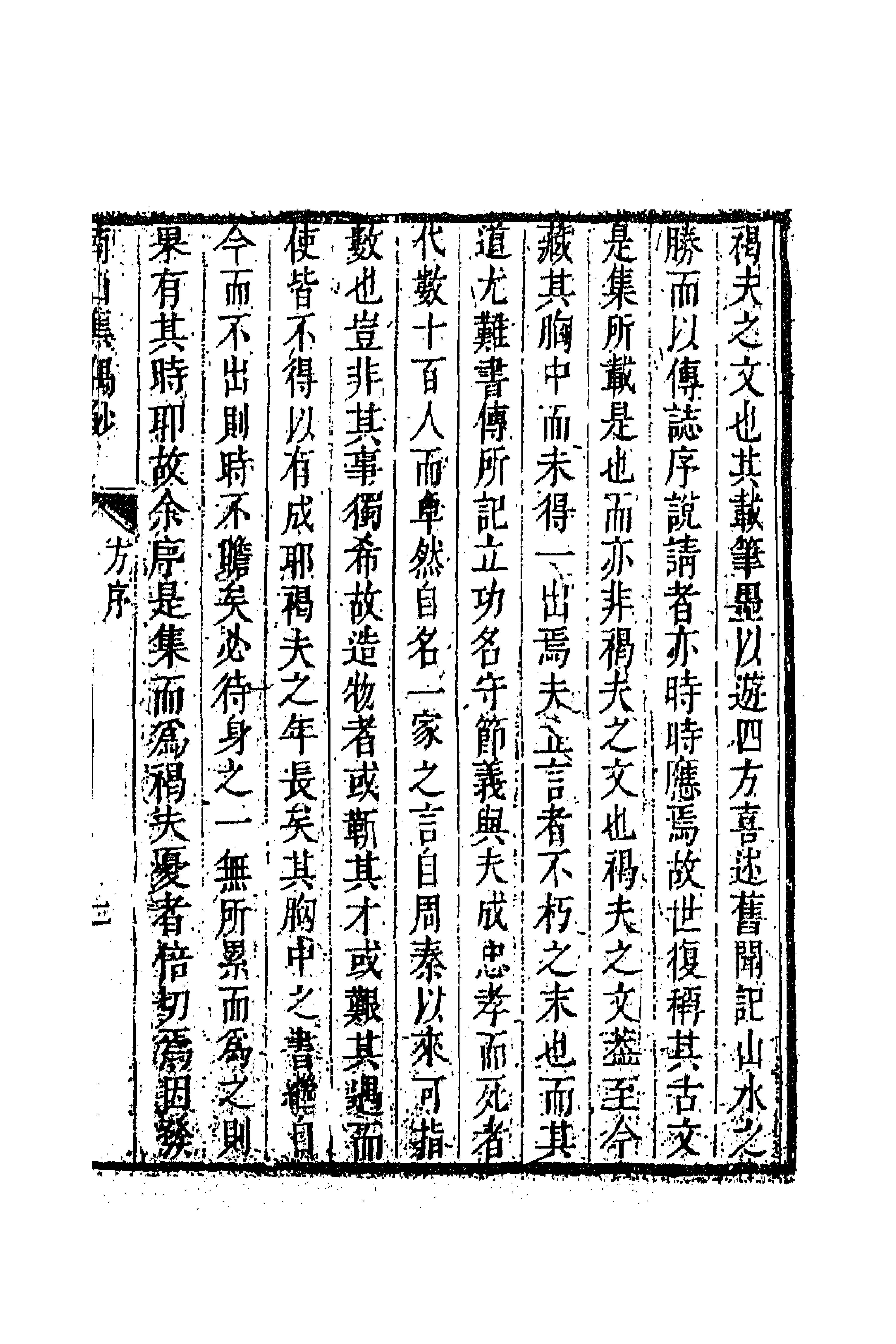 70973_南山集偶钞.pdf_第3页