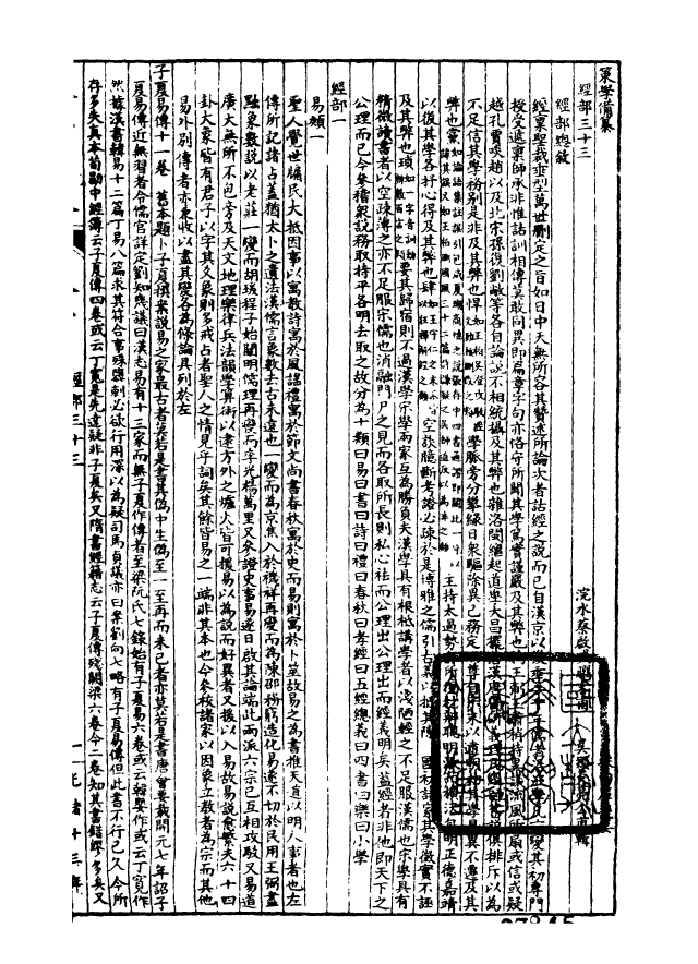 99187-經策通纂策學備纂_陳遹聲點石齋 .pdf_第2页