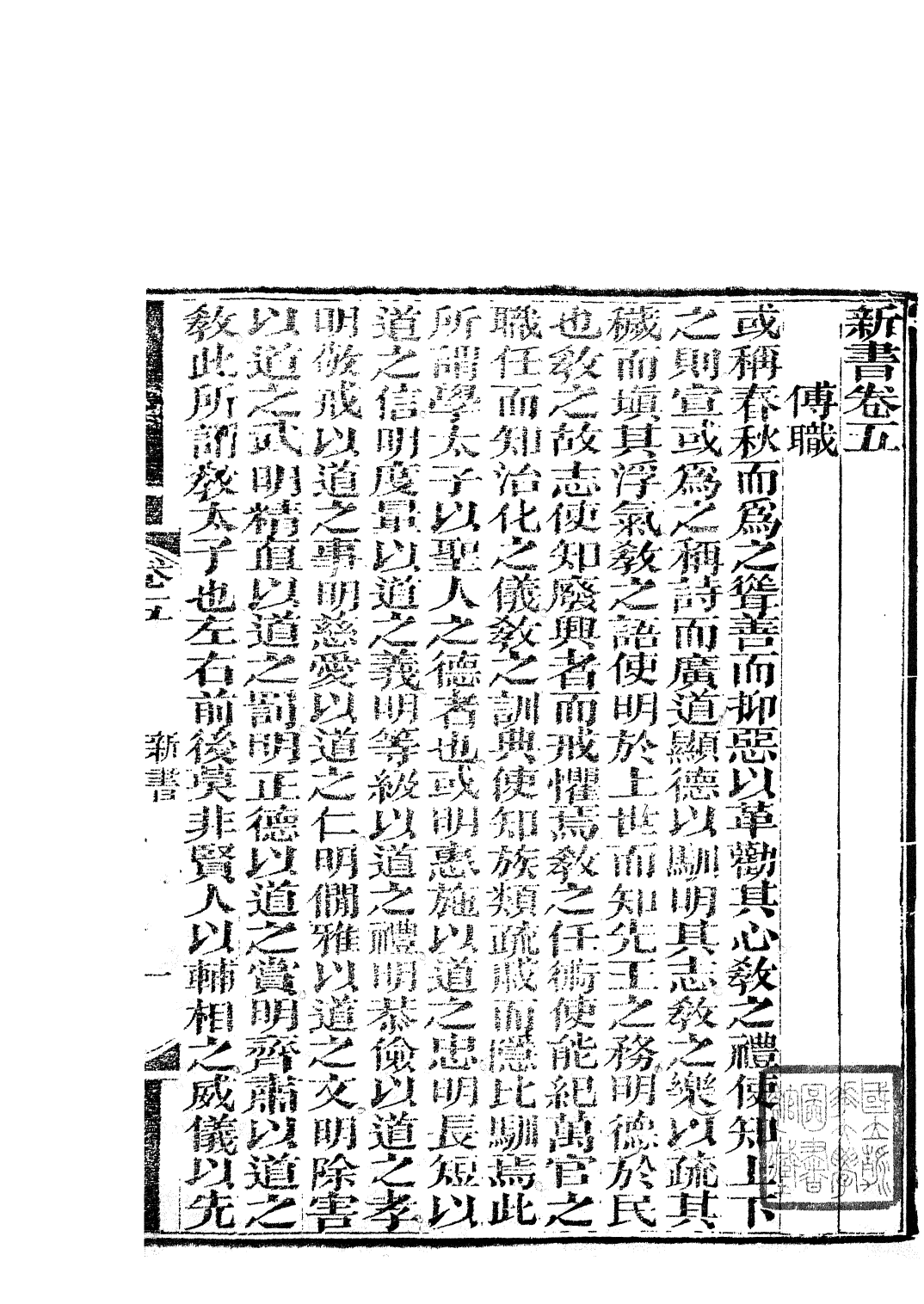 85727-子書百家_湖北崇文書局 .pdf_第2页