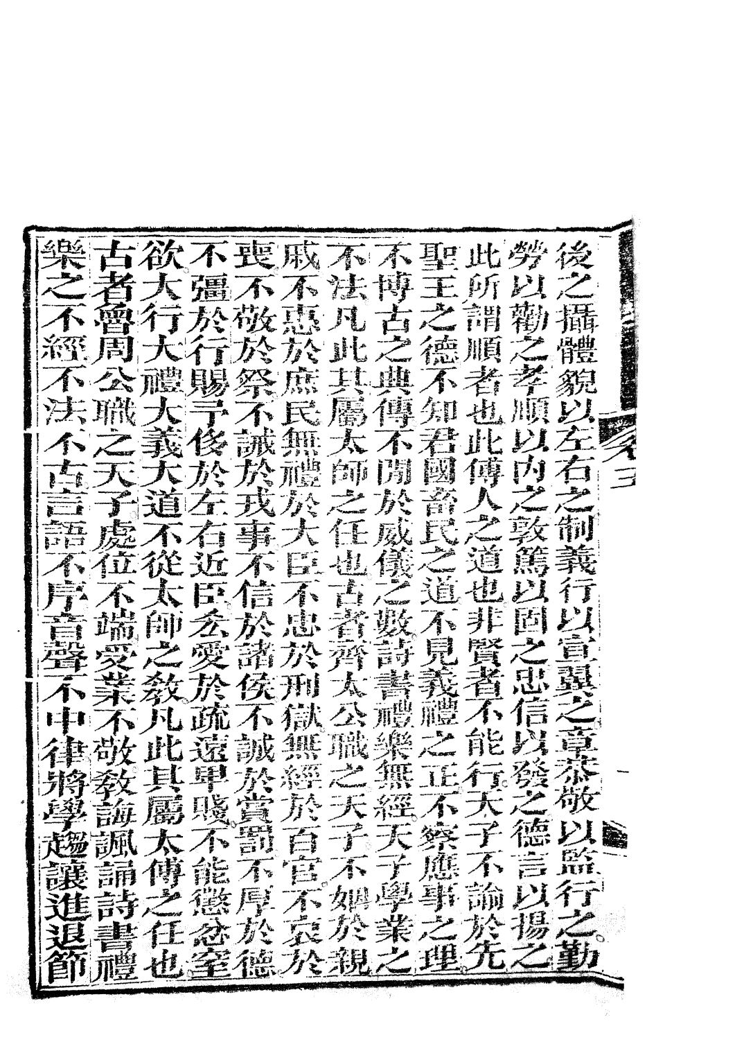 85727-子書百家_湖北崇文書局 .pdf_第3页