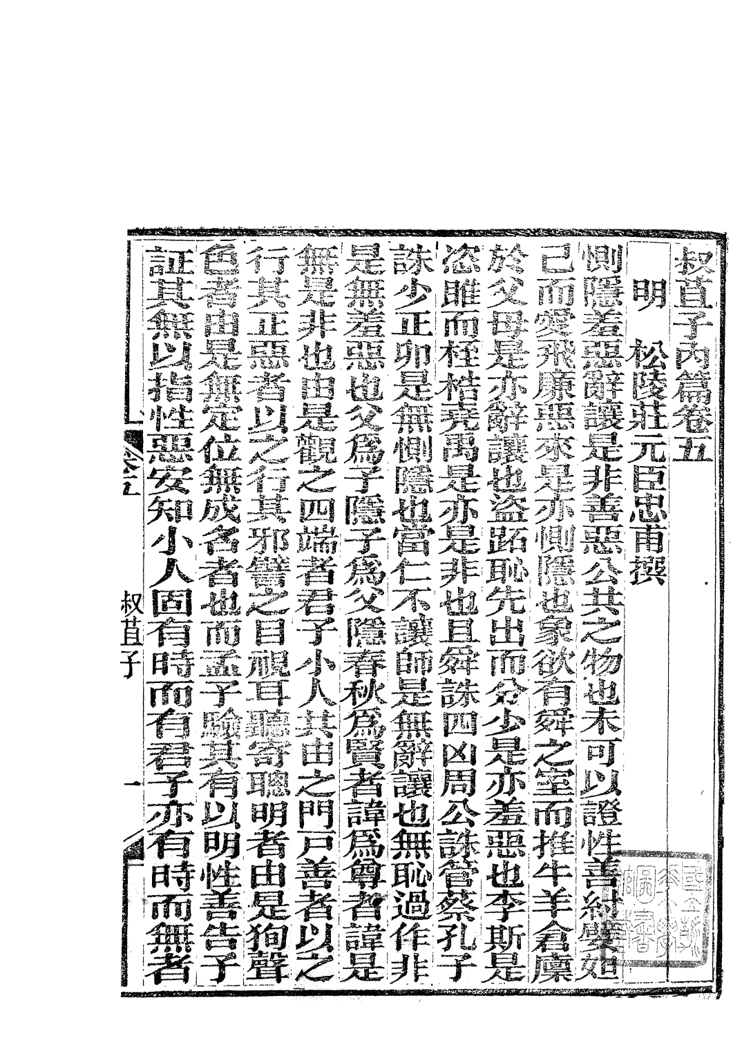 85802-子書百家之叔苴子_湖北崇文書局 .pdf_第2页