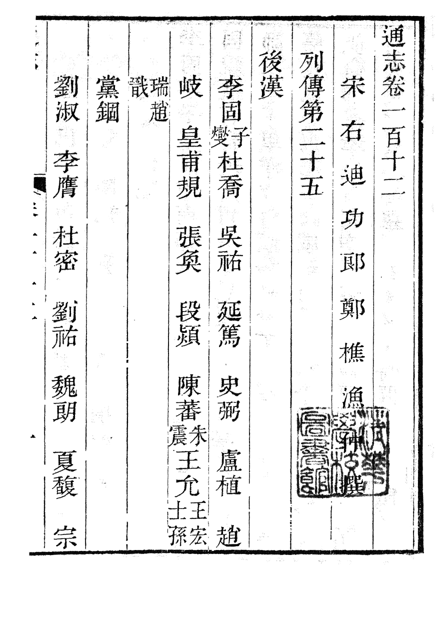 85978-通志_鄭樵浙江書局 .pdf_第2页