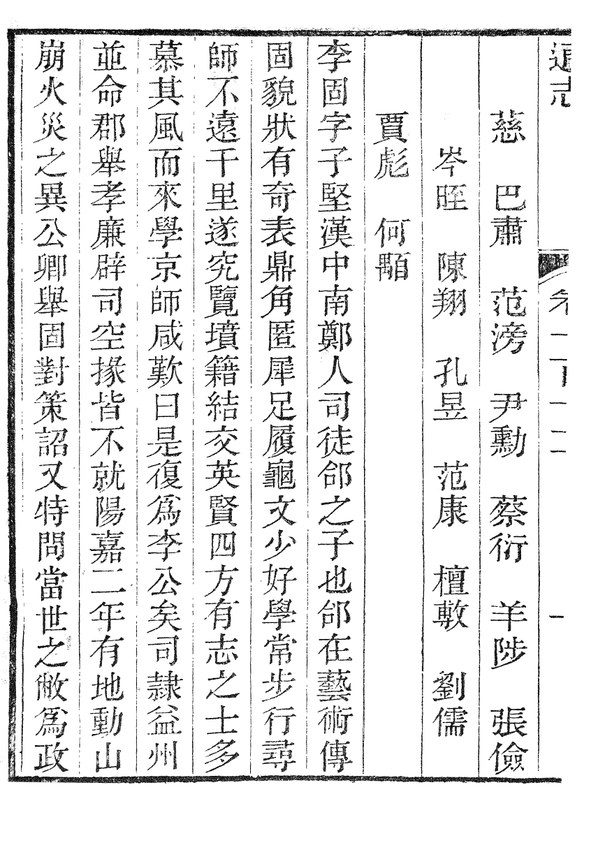 85978-通志_鄭樵浙江書局 .pdf_第3页