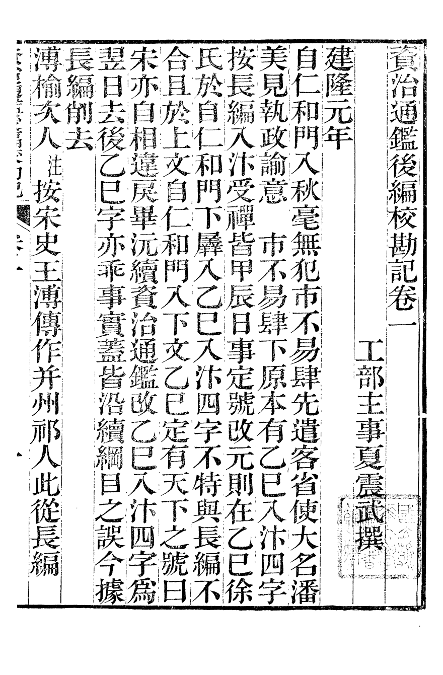 98482-資治通鑒後編_徐乾學富陽夏氏 .pdf_第2页