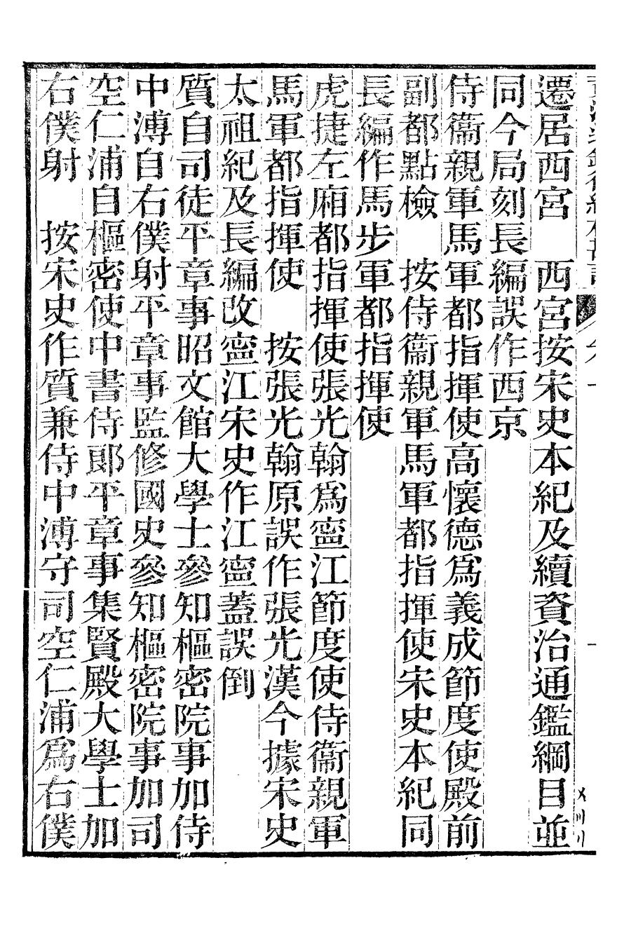 98482-資治通鑒後編_徐乾學富陽夏氏 .pdf_第3页